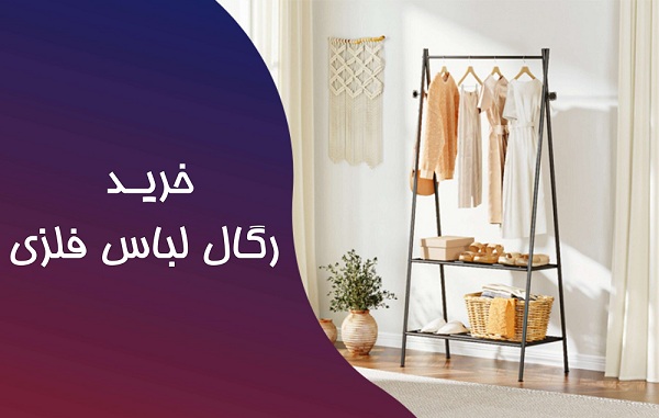چرا رگال محمدی - فروشگاه رگال محمدی